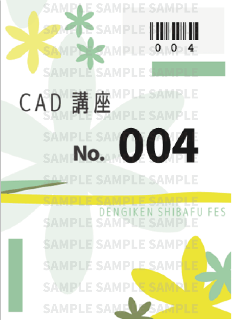 芝生祭整理券専用サイト | 電子技術研究部