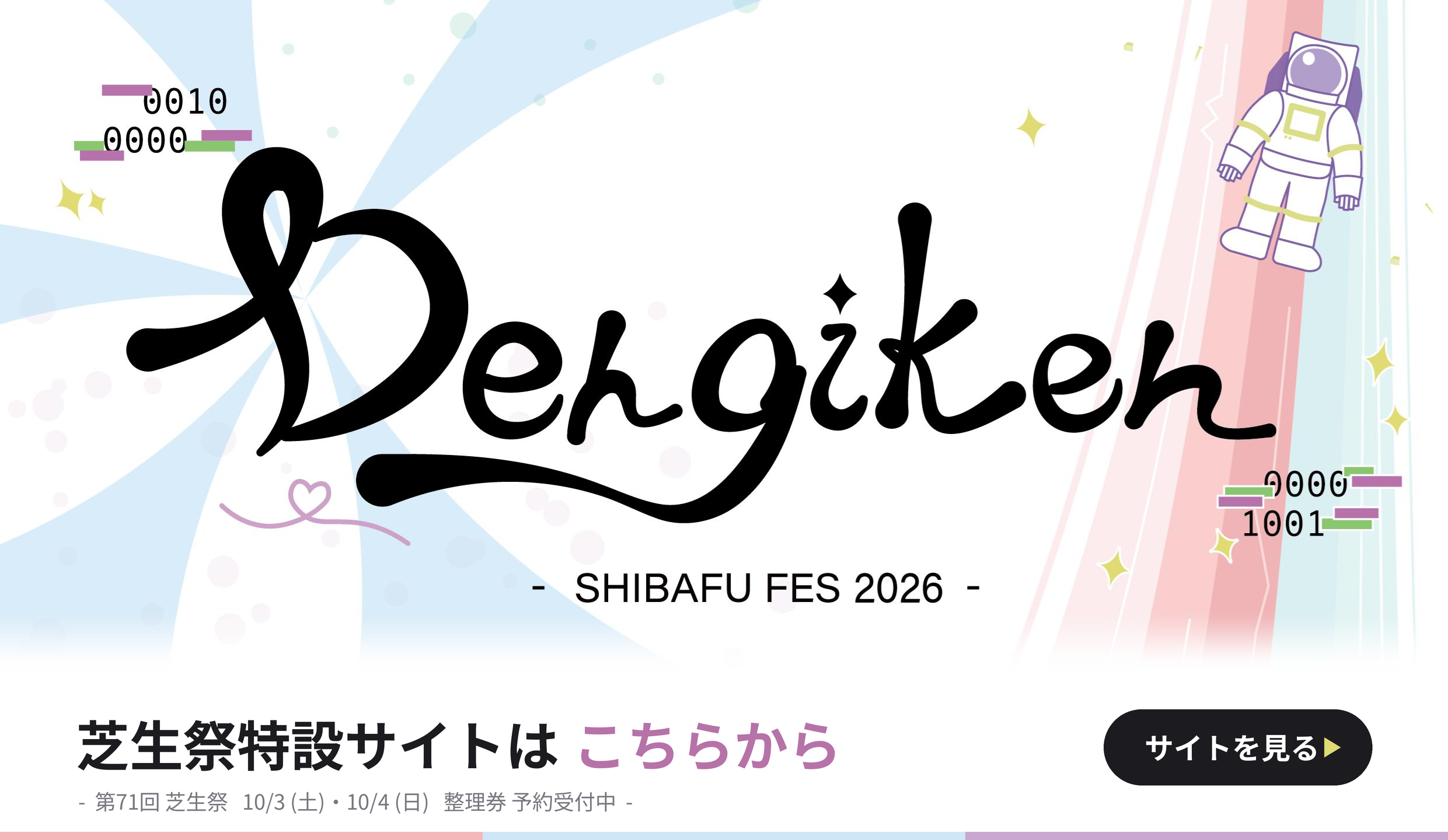 芝生祭特設サイト2026